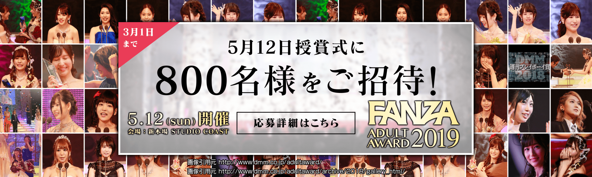 FANZAアダルトアワード2019